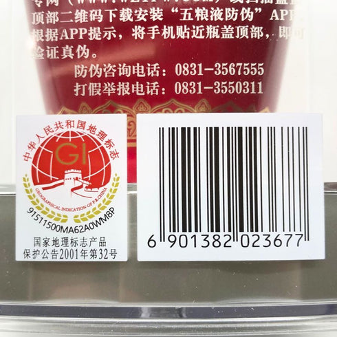五粮液 1618 2023年 500ml 52% 箱付き 中国酒【S】