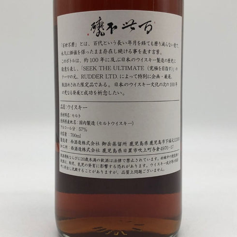 東京都限定◆御岳 百世不磨 シングルカスク 2021-2024 オロロソシェリーバット 700ml 57% ONTAKE 【U4】