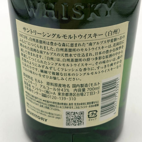 東京都限定◆サントリー 白州 NV シングルモルト 700ml 43% SUNTORY HAKUSHU SINGLE MALT 【N0】