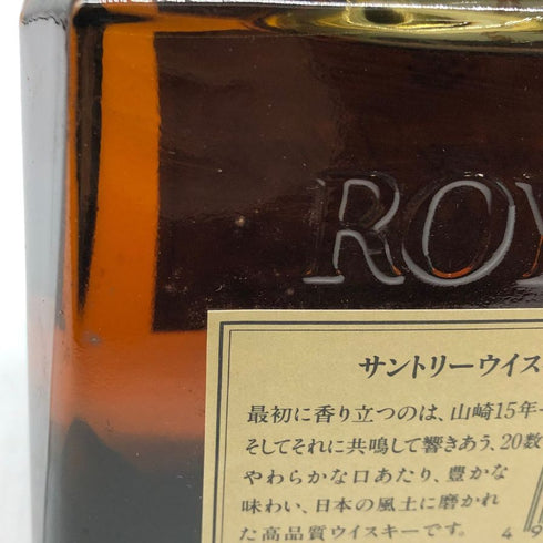 東京都限定◆サントリー ローヤル SR 山崎15年モルト 響マーク 720ml 43% SUNTORY ROYAL 【P2】