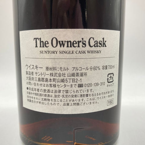 東京都限定◆サントリー 山崎蒸留所 オーナーズカスク シェリーバット 1994-2007 700ml 60% SUNTORY YAMAZAKI The Owner’s Cask【同梱不可】 【E4】