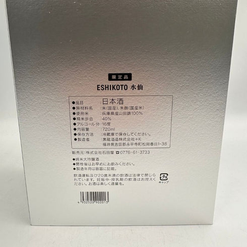 黒龍酒蔵 ESHIKOTO 黒龍 水仙 720ml 16% 2025年11月 kokuryu 日本酒- 純米大吟醸酒【U1】