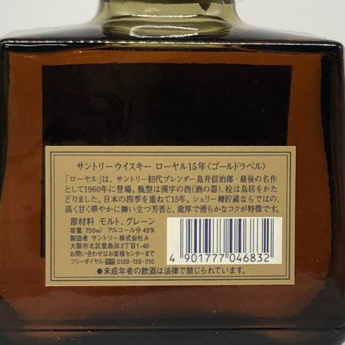東京都限定◆サントリー ウイスキー ローヤル 15年 ゴールドラベル 750ml 43% SUNTORY WHISKY ROYAL 【N4】