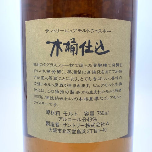 東京都限定◆サントリー 木桶仕込み ピュアモルト 1981 750ml 43% SUNTORY 【Q】