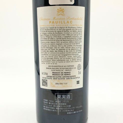 シャトー ムートン ロートシルト 2017 750ml 13.5% Chateau Mouton Rothschild ボルドーワイン【C2】