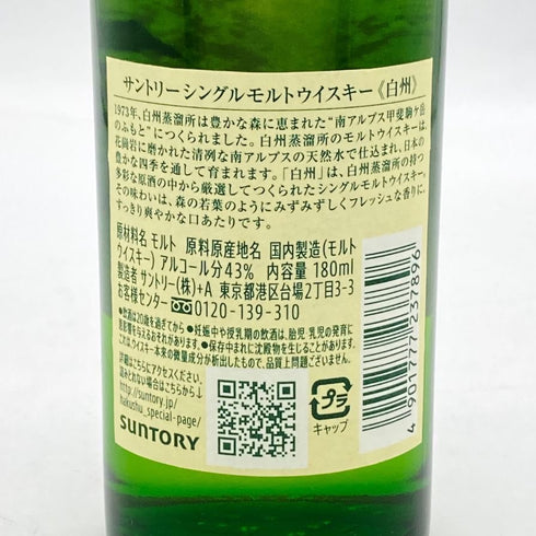 東京都限定◆サントリー 白州 NV シングルモルト 180ml 43% SUNTORY HAKUSHU 【S4】