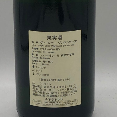 ドクター ローゼン ヴェーレナー ゾンネンウーア リースリング シュペートレーゼ 750ml 7.5 Dr.Loosen Wehlener Sonnenuhr Riesling AUSLESE 白ワイン【E0】