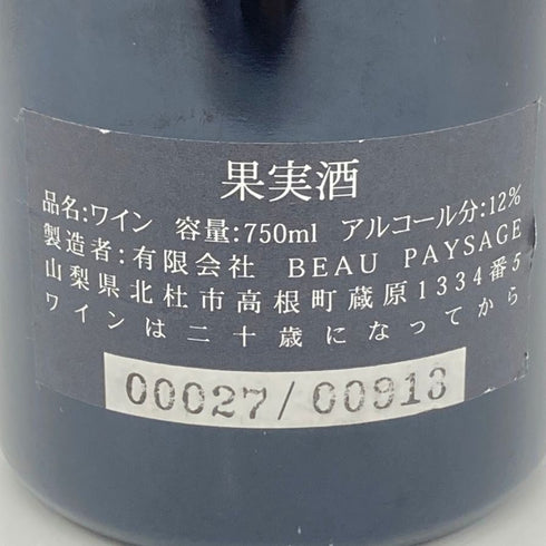 ボー ペイサージュ ツガネ ラ ボア 2012 12% 750ml Beau Paysage Tsugane La Bois 【P】