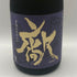 琉球泡盛 松藤 廠 43% 720ml 泡盛【G1】