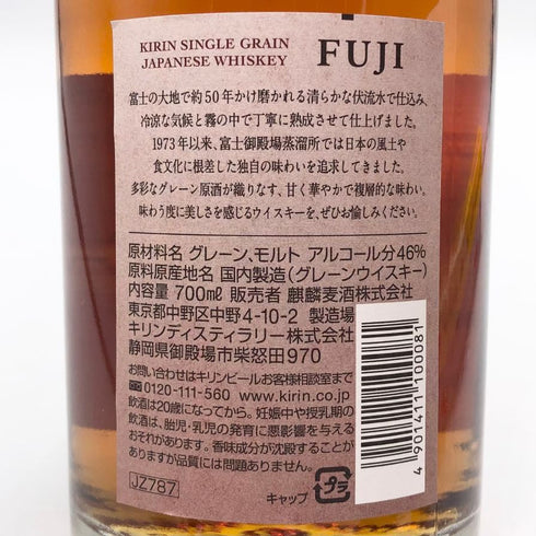 東京都限定◆キリン 富士 シングル グレーン ジャパニーズ ウイスキー 700ml 46% KIRIN FUJI SINGLE GRAIN JAPANESE WHISKEY 【N1】