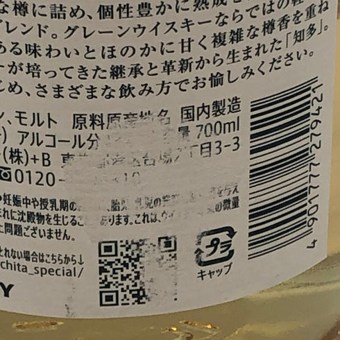 東京都限定◆サントリー 知多 シングルグレーン 700ml 43% SUNTORY CHITA 【S2】