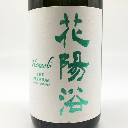 花陽浴 ザ プレミアム 純米大吟醸 越後五百石 おりがらみ 無濾過生原酒 1800ml 16% 2024年 11月 日本酒- 純米大吟醸酒【Z1】