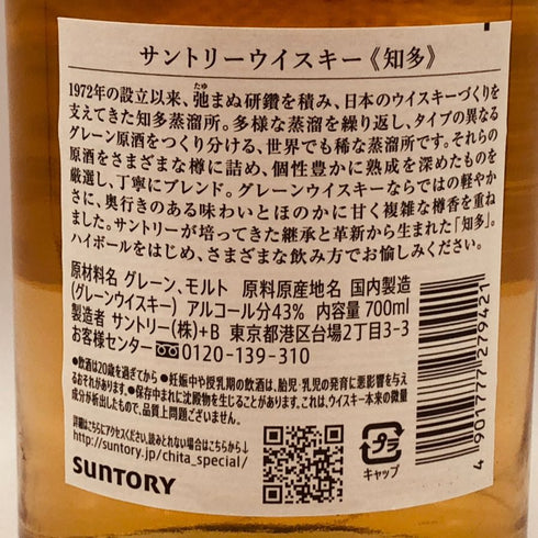 東京都限定◆サントリー 知多 シングルグレーン 700ml 43% SUNTORY CHITA 【X4】