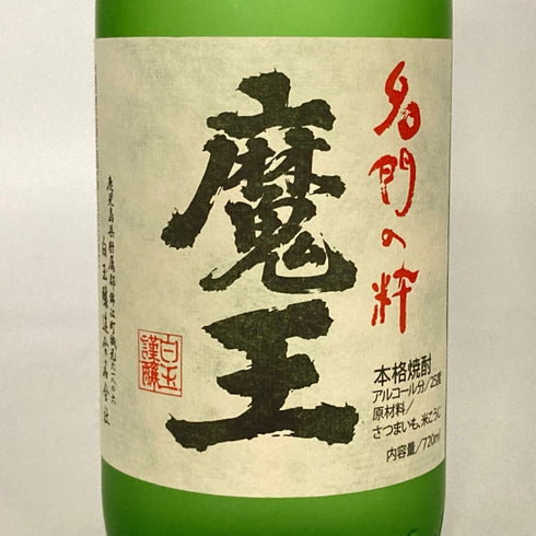 白玉醸造 魔王 名門の粋 720ml 25% 芋焼酎【I4】