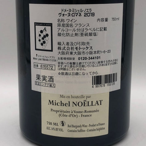 ドメーヌ ミシェル ノエラ ヴォーヌ ロマネ 2019 750ml 14% Domaine Michel Noëllat Vosne-Romanée ブルゴーニュワイン【S0】
