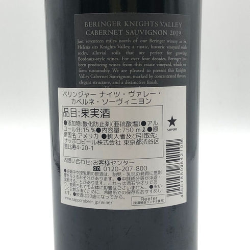 ベリンジャー ナイツヴァレー カベルネソーヴィニヨン 2019 750ml15% Beringer Knights Valley Cabernet Sauvignon カリフォルニアワイン【B1】