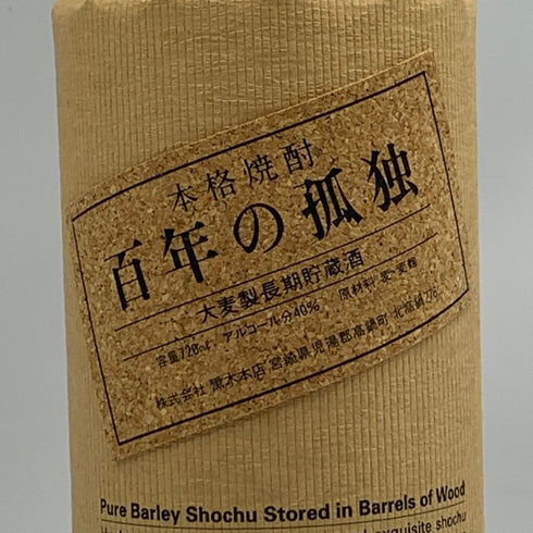百年の孤独 720ml 40% 黒木本店 焼酎(麦)【F2】