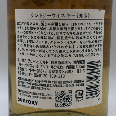 東京都限定◆サントリー 知多 シングルグレーン 700ml 43% SUNTORY CHITA 【o0】