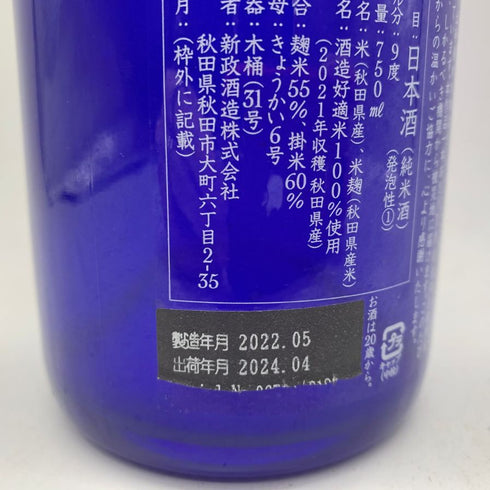 新政酒造 新政 No.6 RS-TYPE 2021 台湾地震災害復興支援 750ml 9% 2024年4月出荷 【K】