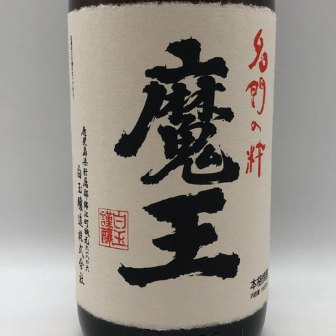 白玉醸造 魔王 名門の粋 1800ml 25% 芋焼酎【Q0】