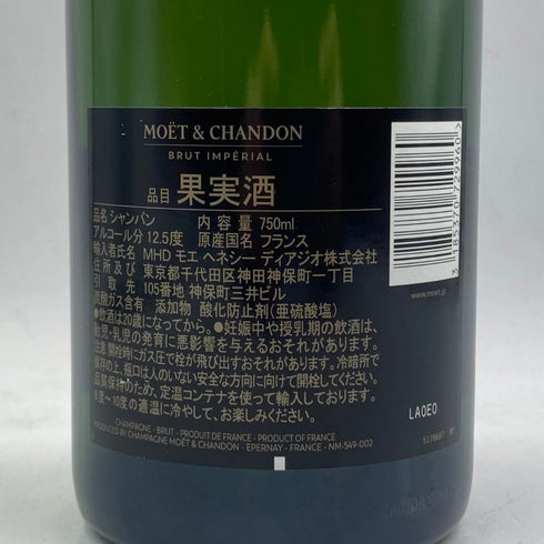モエ エ シャンドン アンペリアル 白 750ml 12% Moet&Chandon IMPERIAL シャンパン【C4】