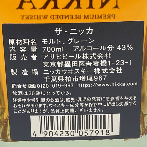 東京都限定◆ザ ニッカ テーラード 700ml 43% THE NIKKA Tailored 【A4】