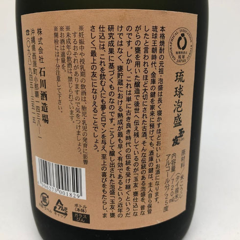 琉球泡盛 5年 甕仕込み 720ml 25% 泡盛【R1】