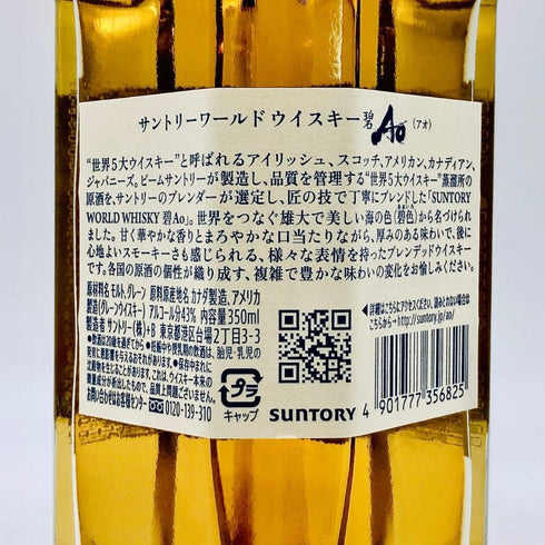 東京都限定◆サントリー AO 碧 シングル 350ml 43% SUNTORY 【B4】