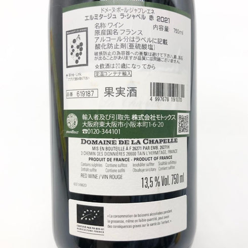ポール ジャブレ エネ エルミタージュ ラ シャペル 2021 750ml 14.5% Paul Jaboulet Ainé Hermitage La Chapelle フランスワイン【N0】