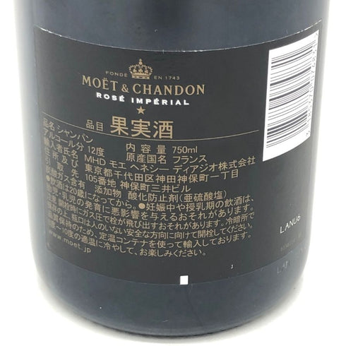 モエ エ シャンドン ロゼ アンペリアル 750ml 12.5% Moet & Chandon Rose Imperial シャンパン【J】