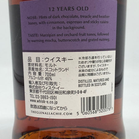 グレンアラヒー 12年 700ml 46% GLENALLACHIE スコッチウイスキー【B1】