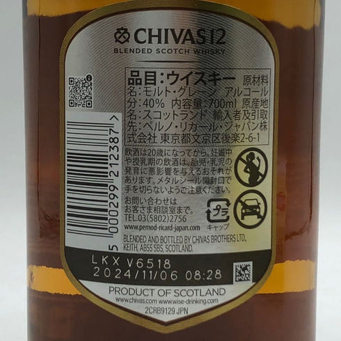 シーバス リーガル 12年 1801 ブレンデッド スコッチ ウイスキー 700ml 40% Chivas Regal スコッチウイスキー【F1】