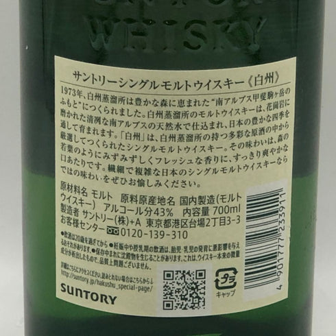 東京都限定◆サントリー 白州 NV シングルモルト 700ml 43% SUNTORY HAKUSHU SINGLE MALT 【H0】