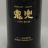 高木酒造 十四代 蘭引酒 鬼兜 黒ラベル 720ml 40% 米焼酎【E4】