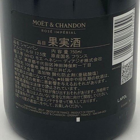 モエ エ シャンドン ロゼ アンペリアル 750ml 12.5% Moet&Chandon Rose Imperial シャンパン【M4】