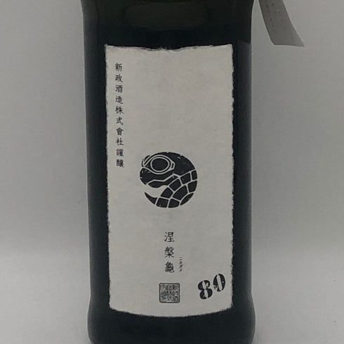 新政酒造 新政 涅槃龜 ニルガメ 90% 低精白酒 720ml 13% 2026年02月出荷 ARAMASA 日本酒- 純米酒【AFA15】