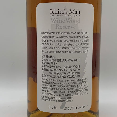 東京都限定◆ベンチャーウイスキー イチローズモルト ワインウッドリザーブ 700ml 46% Ichiro's Malt Wine Wood Reserve 【X0】