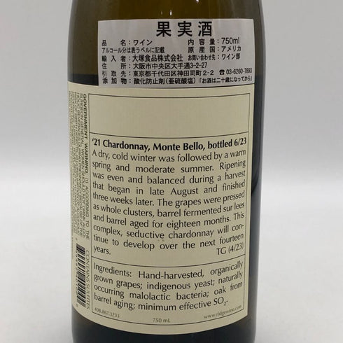 リッジ モンテ ベロ シャルドネ 2021 750ml 13.9% RIDGE カリフォルニアワイン【O2】