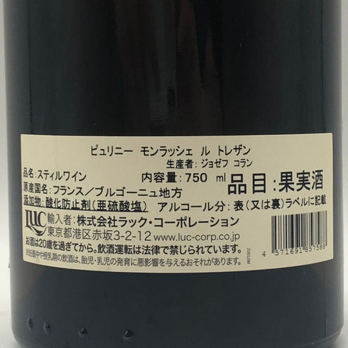 ジョゼフ コラン ピュリニーモンラッシェ レ トレザン 2023 750ml 13% Joseph Colin Puligny Montrachet Le Trezin 白ワイン【B1】
