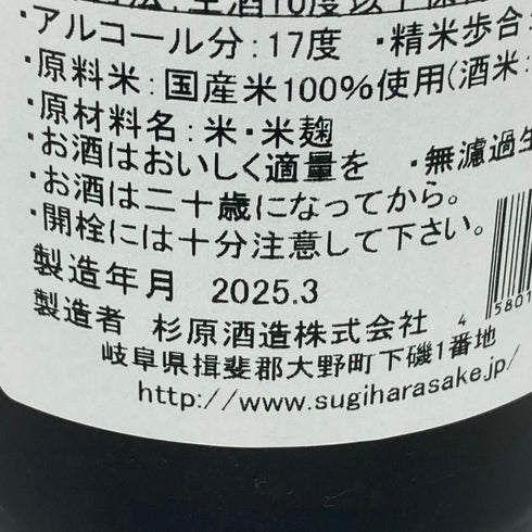 射美 ブラック 720ml 17%2025年3月 IBI 日本酒- 純米酒【D4】