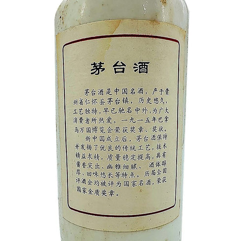 貴州茅台酒 マオタイ酒 五星麦ラベル 500ml 53% KWEICHOW MOUTAI 986【同梱不可】 【G3】