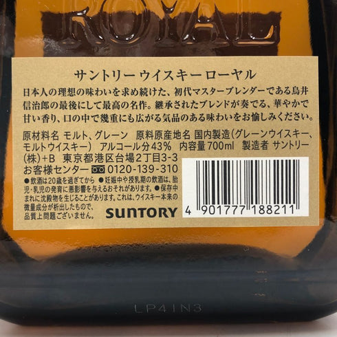 東京都限定◆サントリー ローヤル 700ml 白ラベル SUNTORY 【I4】