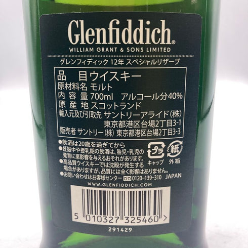 グレンフィディック スペシャルリザーブ 12年 700ml 40% Glenfiddich Special Reserve スコッチウイスキー【B3】