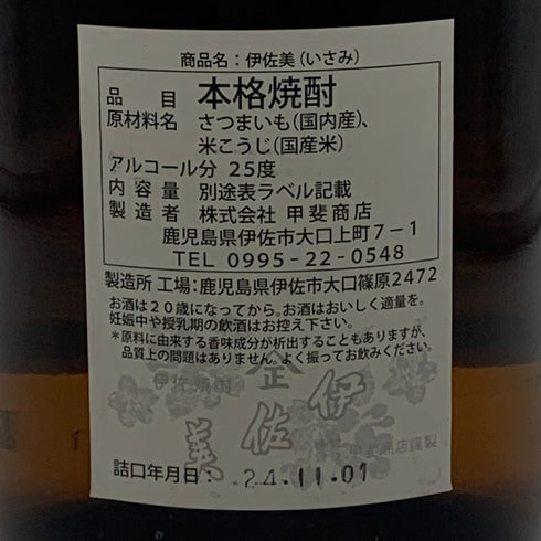 甲斐商店 伊佐美 芋焼酎 1800ml 25% 芋焼酎【P4】