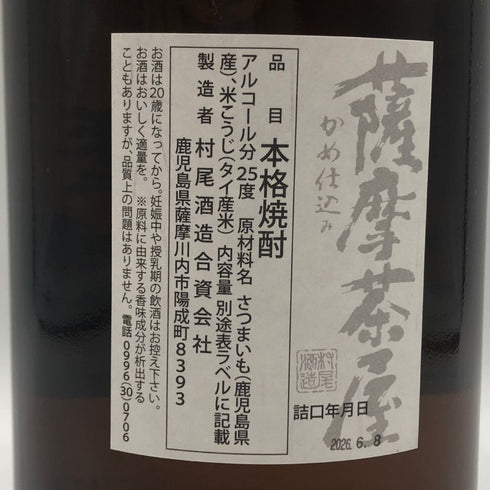 薩摩茶屋 かめ壺仕込み 本格焼酎 1800ml 25% 芋焼酎【R4】