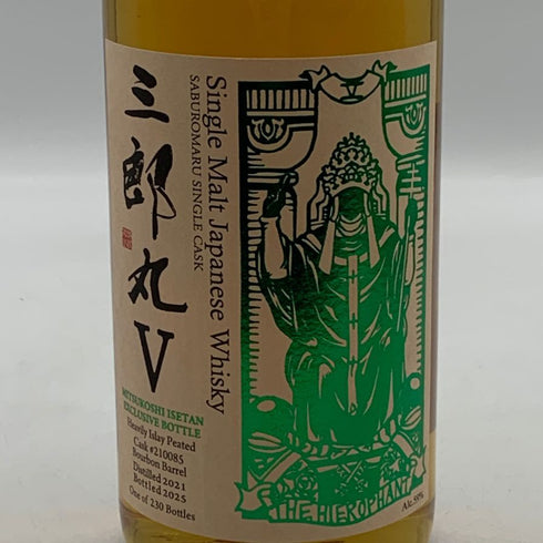 東京都限定◆若鶴酒造 三郎丸 V 三越伊勢丹 シングルモルトウイスキー 2021-2025 700ml 59% SABUROMARU 【I4】