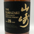 東京都限定◆サントリー 山崎 18年 700ml 43% Suntory YAMAZAKI 箱付 ホログラムシール付 【D4】