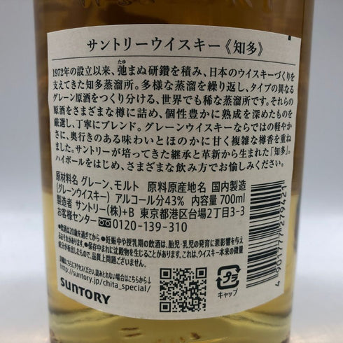 東京都限定◆サントリー 知多 シングルグレーン 700ml 43% SUNTORY CHITA 【J0】