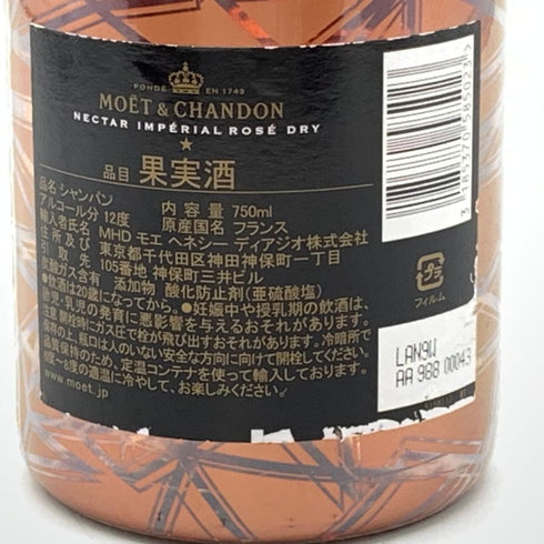 モエ エ シャンドン NIR ネクター アンペリアル ドライ ロゼ 750ml 12% Moet & Chandon NECTAR IMPERIAL ROSE DRY シャンパン【A3】
