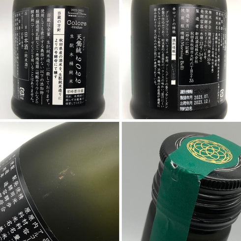 新政 直汲 天鷲絨 ヴィリジアン 2022 720ml 2023年12月出荷 日本酒 - 特別純米酒【G2】